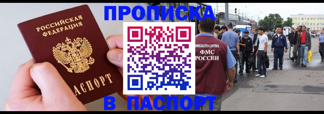 прописка паспорт в Тимашёвске