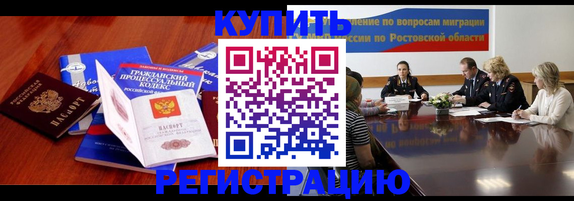 прописка 2025 в Тимашёвске