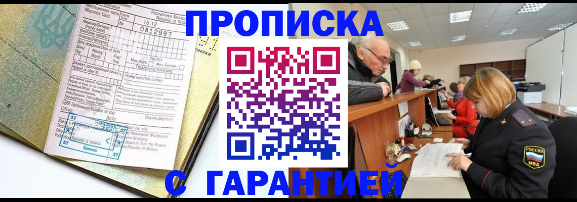 временная регистрация в Тимашёвске