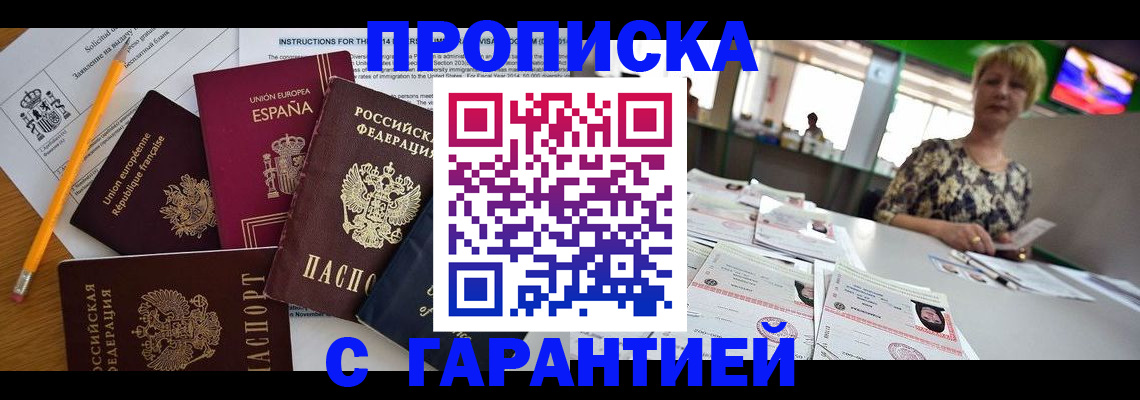 прописка для школы в Тимашёвске